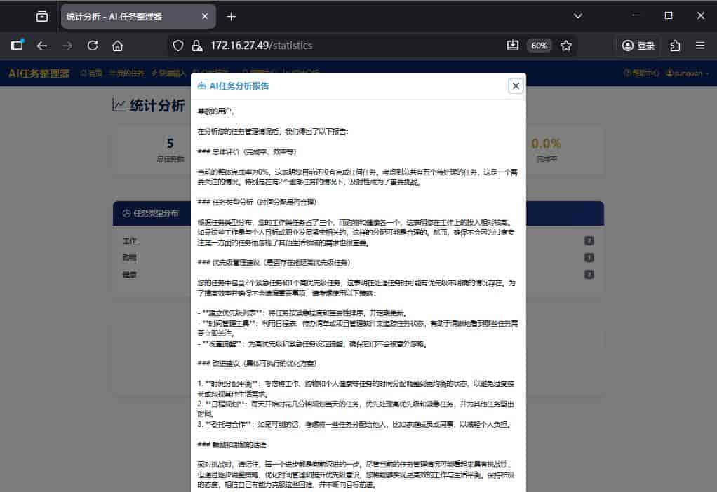一文讲清怎么利用Python+AI打造一款功能全面的智能任务管理器