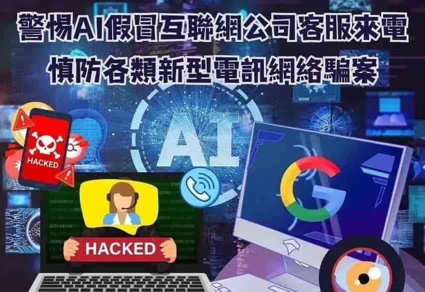 【施政小讲堂】安全与您：AI行骗防不胜防 冷静查核以免上当