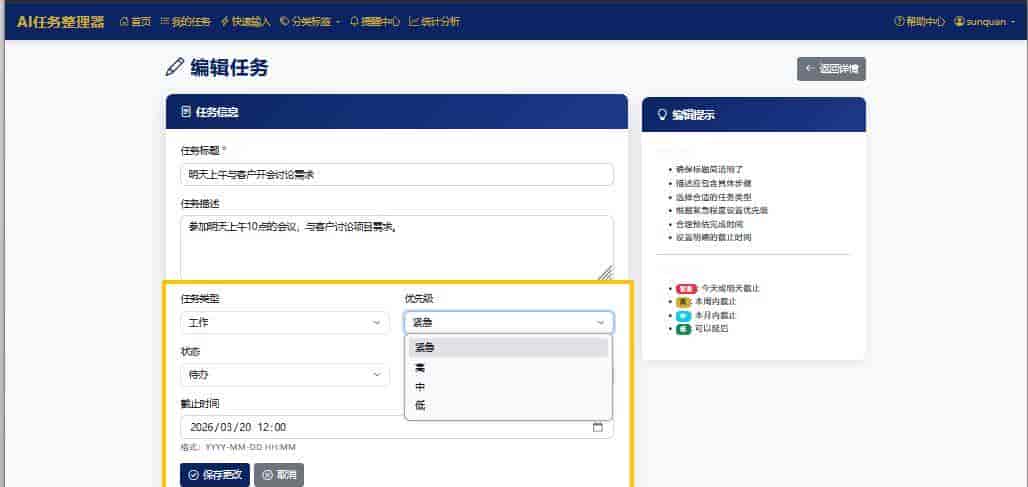 一文讲清怎么利用Python+AI打造一款功能全面的智能任务管理器