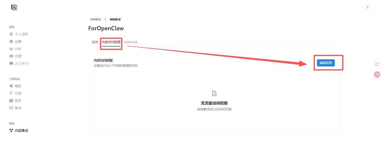 OpenClaw连接Notion:AI 自动帮你建文档、写笔记
