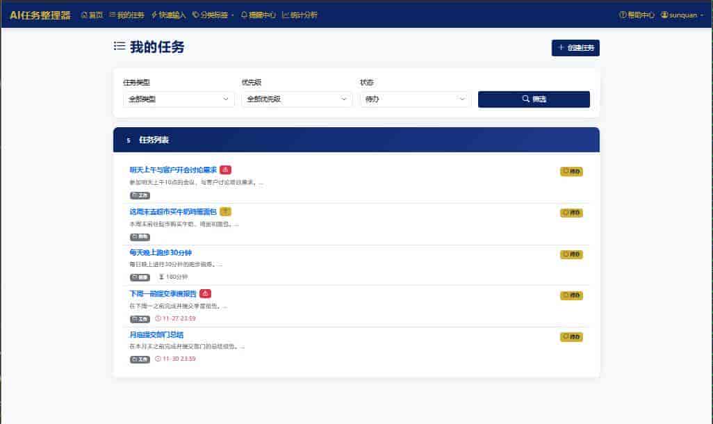 一文讲清怎么利用Python+AI打造一款功能全面的智能任务管理器
