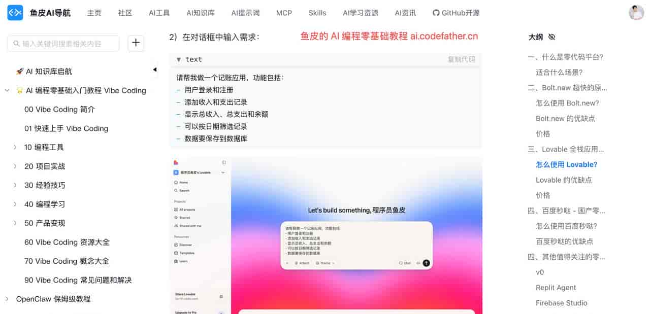 再见百度，我用 1 小时，开发了个 AI 搜索引擎！Codex + DeepSeek 真香~