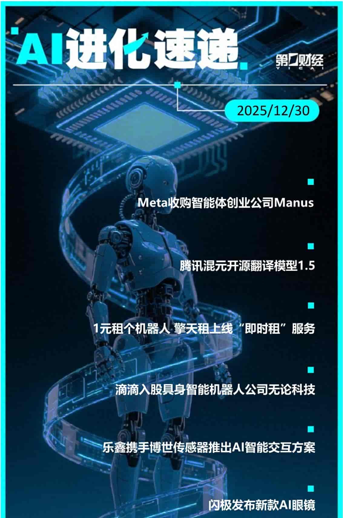 Meta收购机器人AI公司!扎克伯格要造"实体AI"