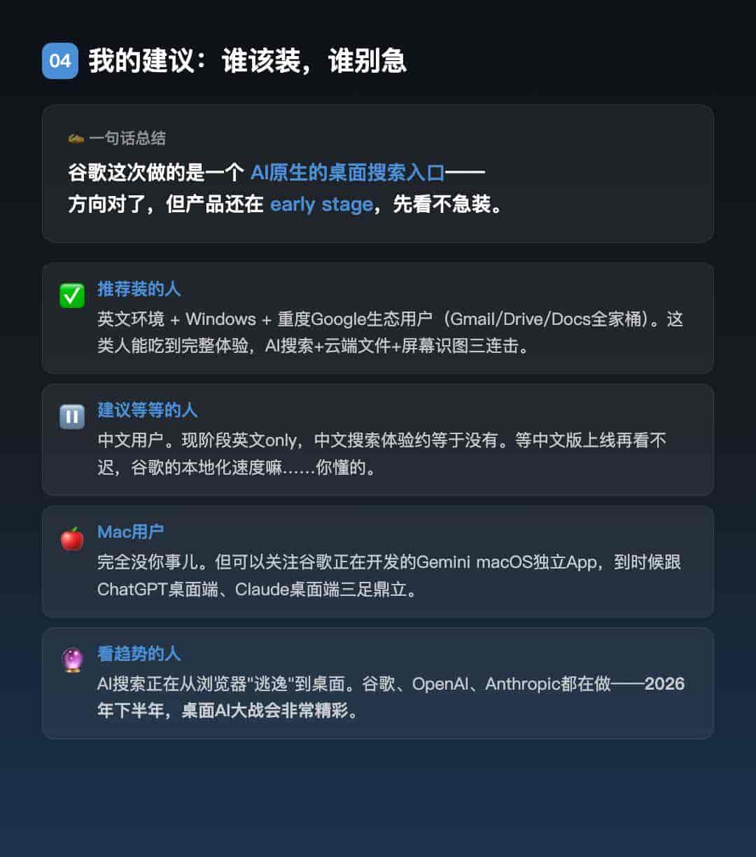 谷歌新出的桌面AI搜索,要不要装?