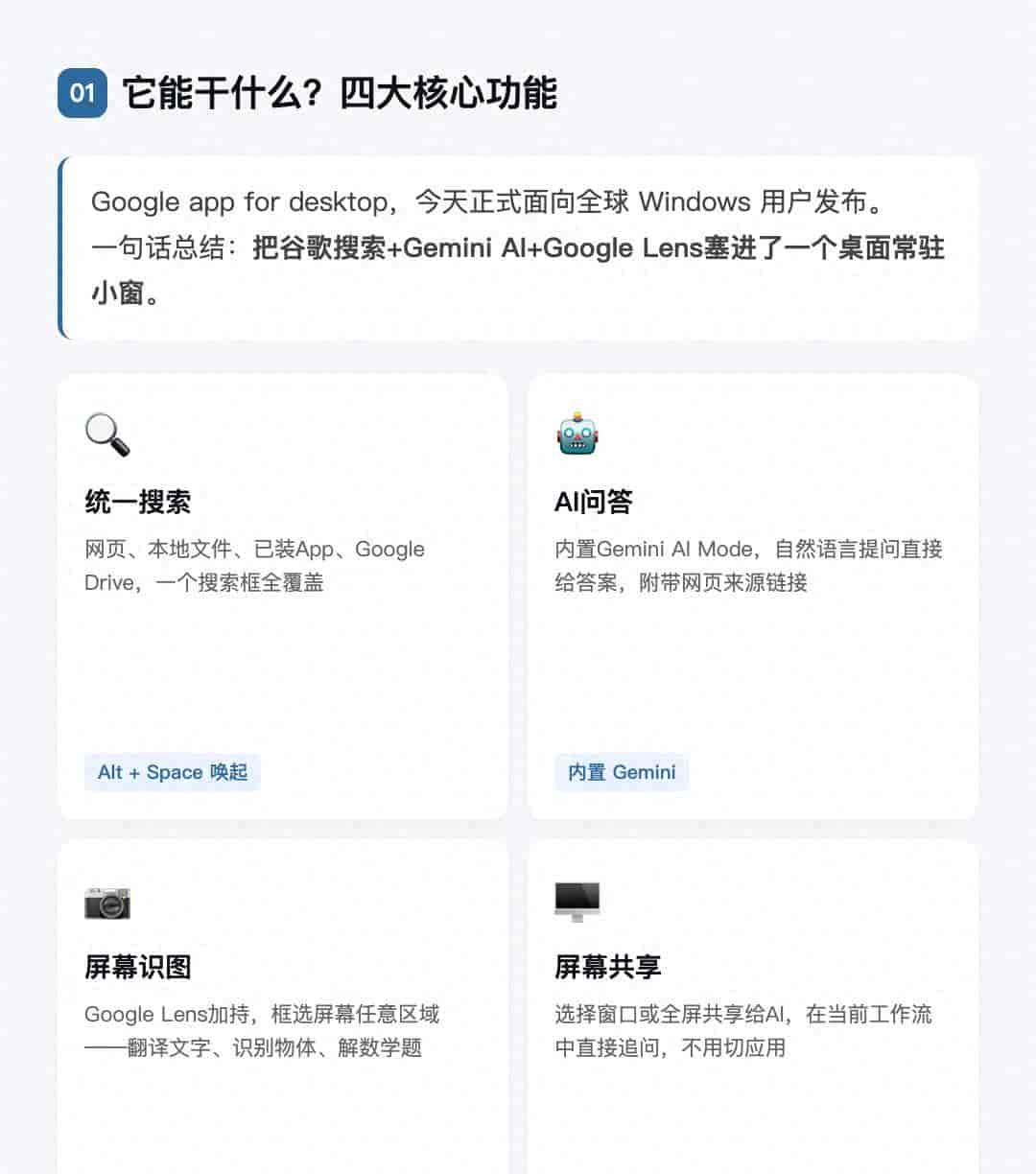 谷歌新出的桌面AI搜索,要不要装?