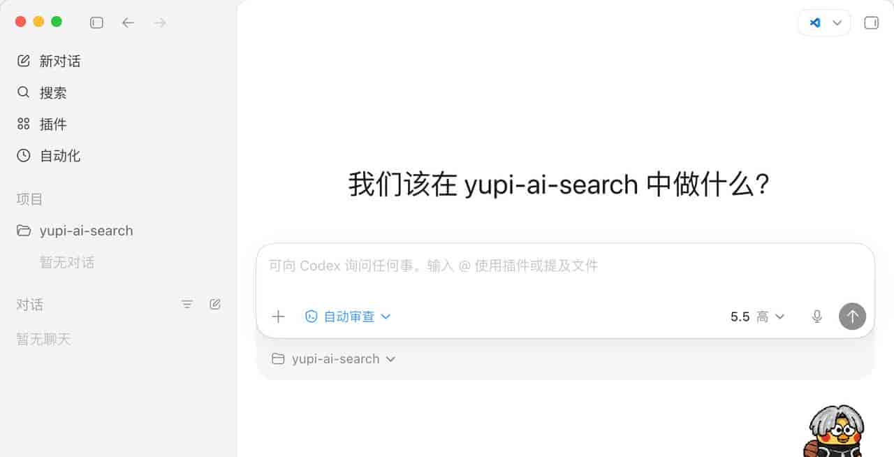 再见百度，我用 1 小时，开发了个 AI 搜索引擎！Codex + DeepSeek 真香~