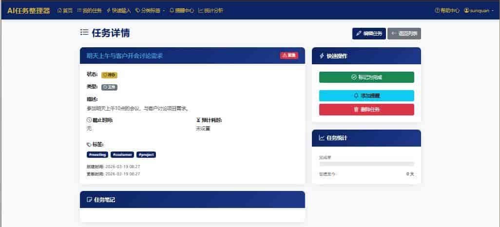 一文讲清怎么利用Python+AI打造一款功能全面的智能任务管理器