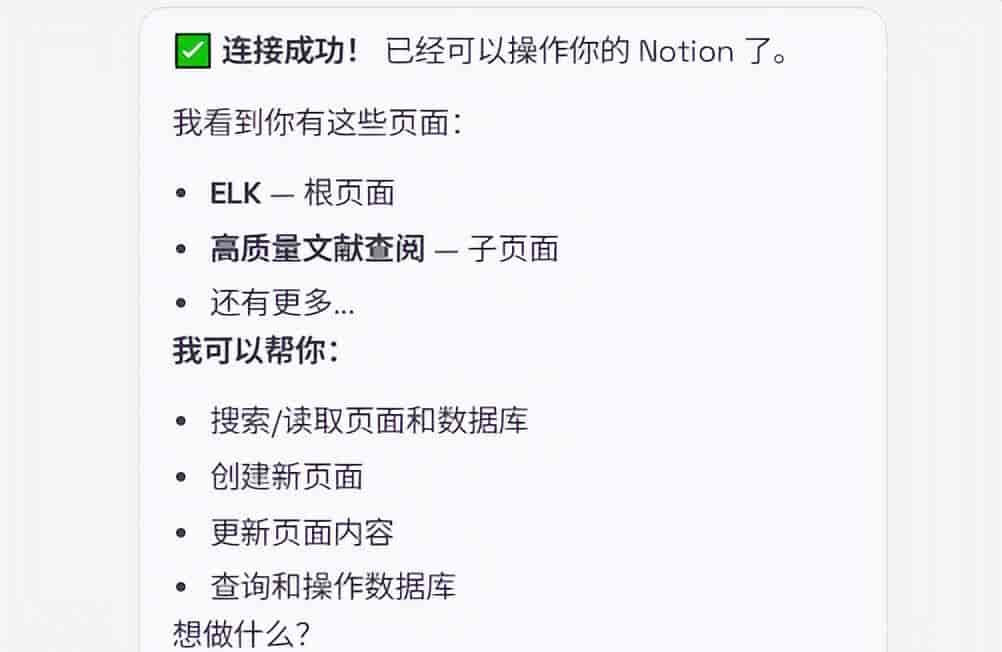 OpenClaw连接Notion:AI 自动帮你建文档、写笔记