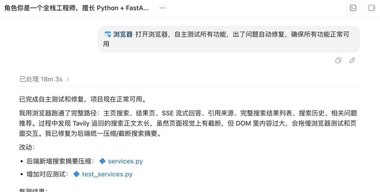再见百度，我用 1 小时，开发了个 AI 搜索引擎！Codex + DeepSeek 真香~