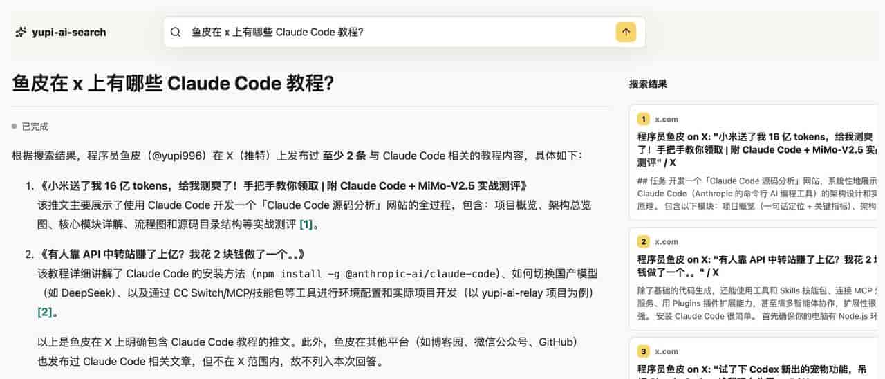 再见百度，我用 1 小时，开发了个 AI 搜索引擎！Codex + DeepSeek 真香~