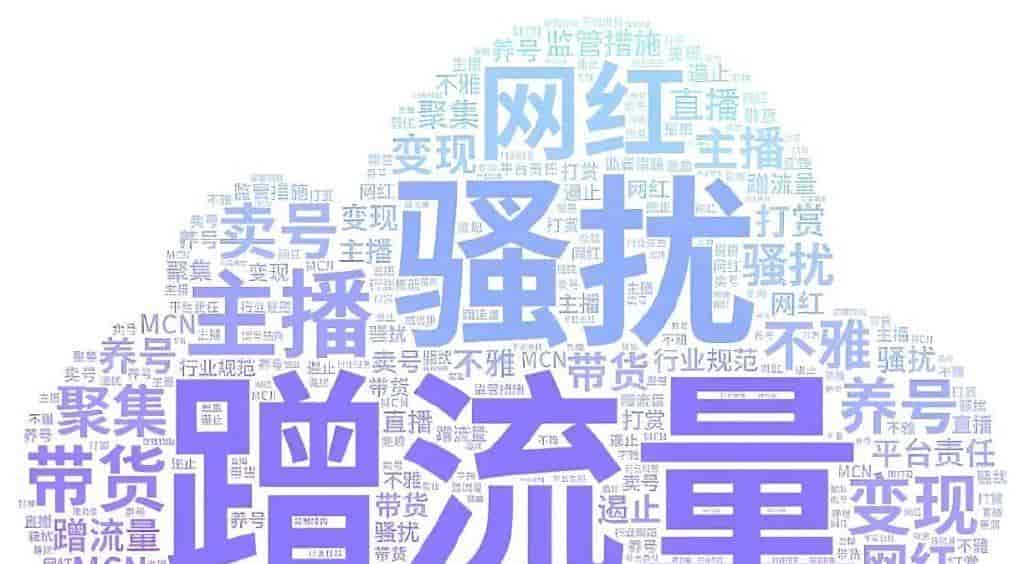 胡泳 年欣丨自由与驯化：流量、算法与资本控制下的短视频创作-上