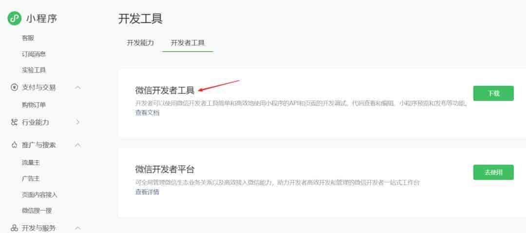 用AI做微信小程序的完整步骤