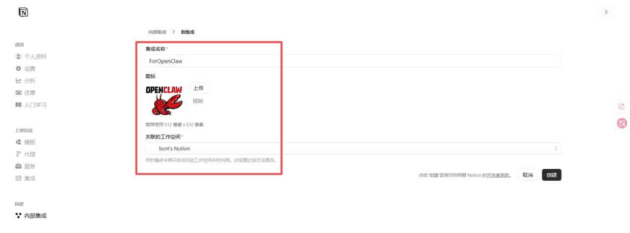 OpenClaw连接Notion:AI 自动帮你建文档、写笔记