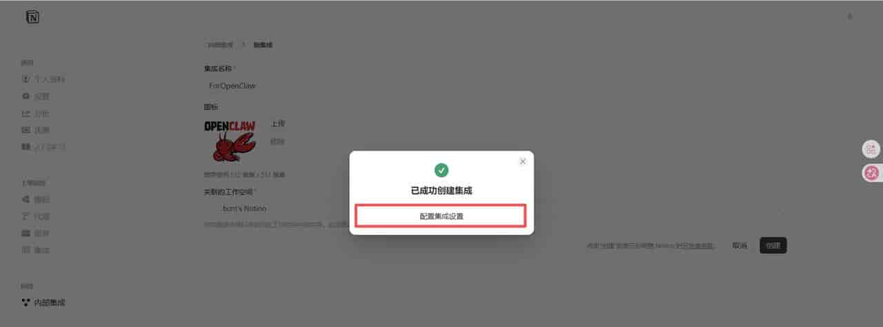 OpenClaw连接Notion:AI 自动帮你建文档、写笔记