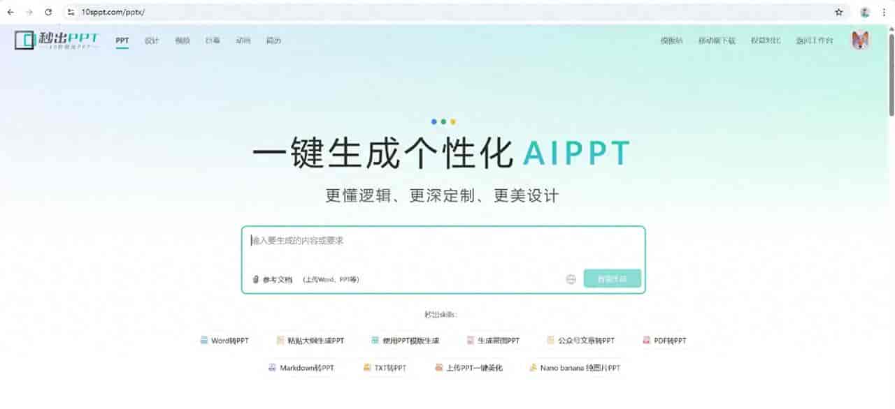 豆包PPT收费后性价比下降？这款平替你一定需要！