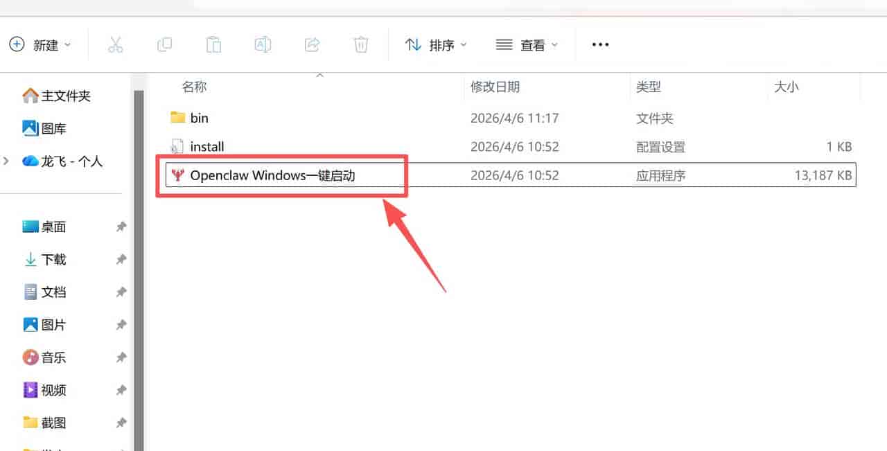 零基础本地 AI｜OpenClaw 配置全流程