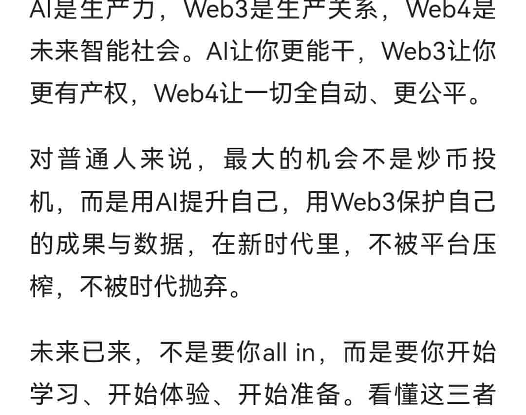 大白话拆透Web3、Web4、AI的关系,普通人如何准备?
