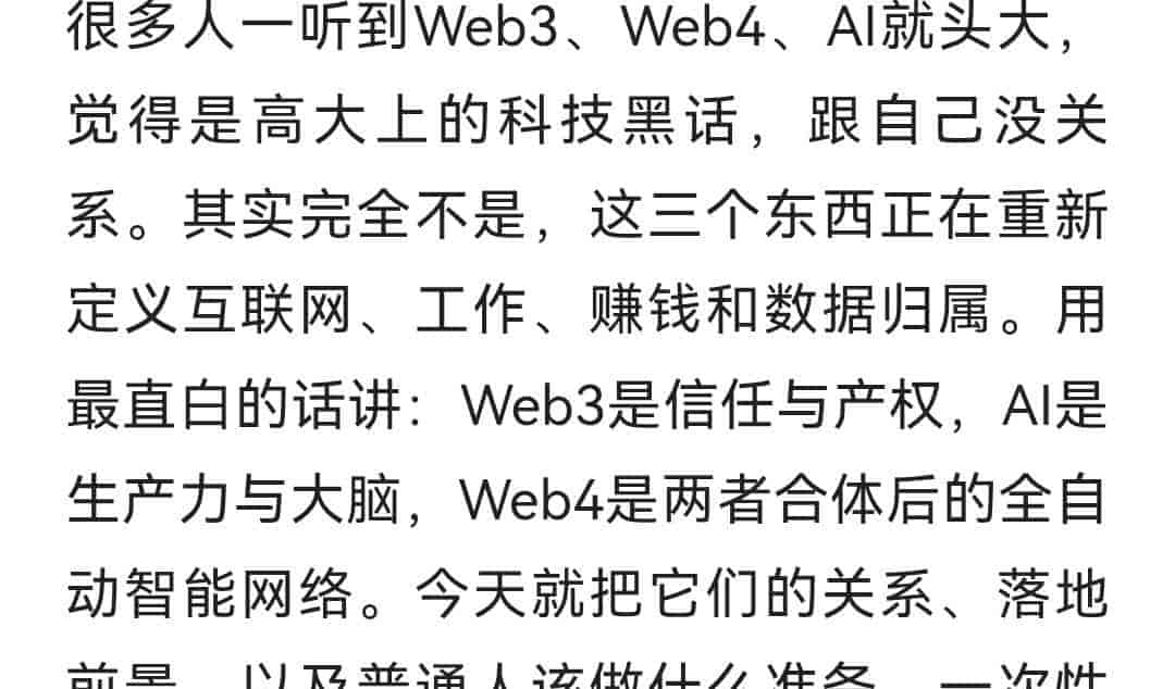 大白话拆透Web3、Web4、AI的关系,普通人如何准备?