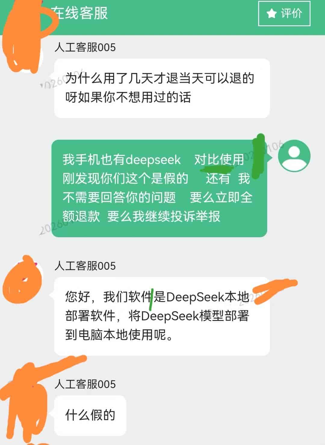 真假DeepSeek,你分得清吗?