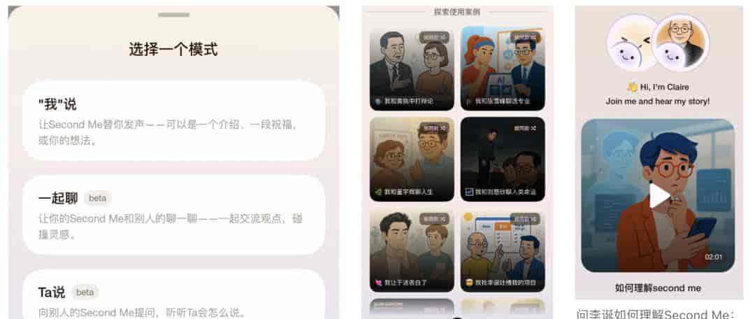 当 AI 学会“为我代言”:Second Me 如何重新定义数字时代的身份主权