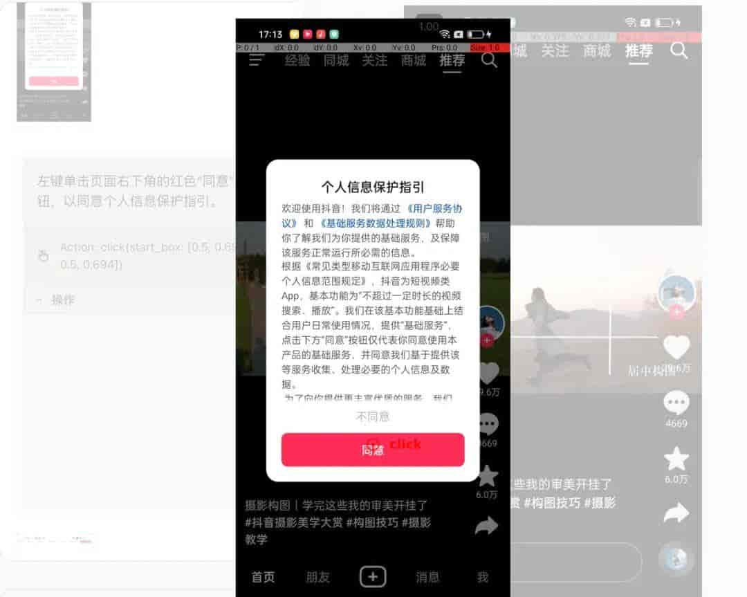 基于 UI-TARS 的 Computer Use 实现