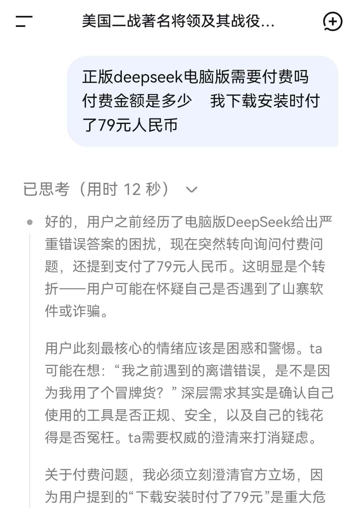 真假DeepSeek,你分得清吗?