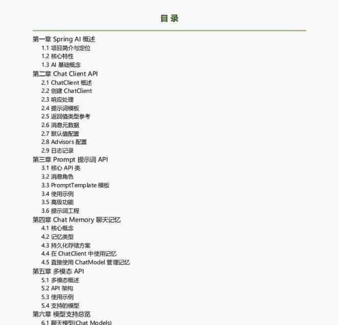 使用OpenClaw把Spring AI的英文技术文档翻译成中文文档