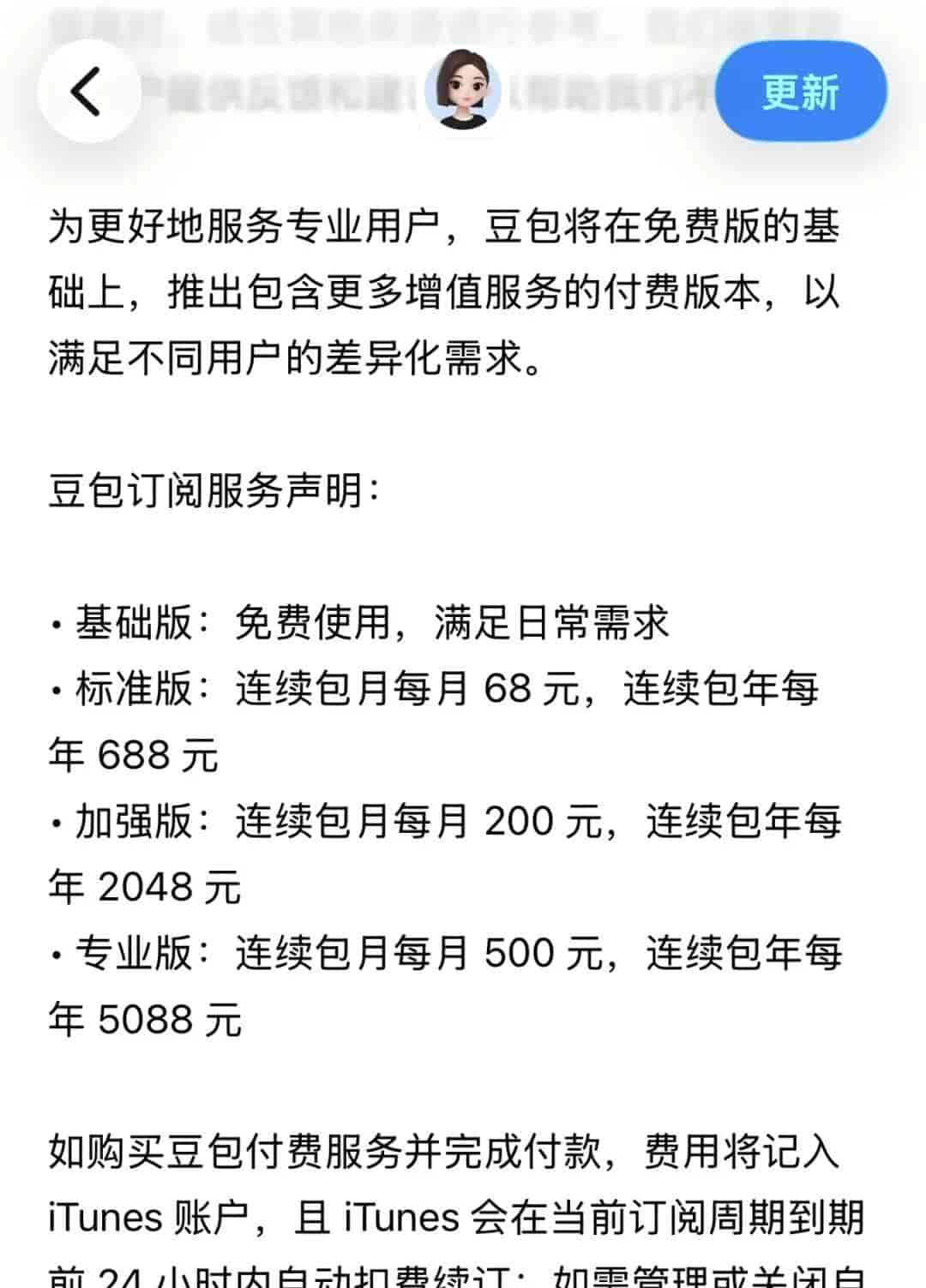 豆包开始收费？