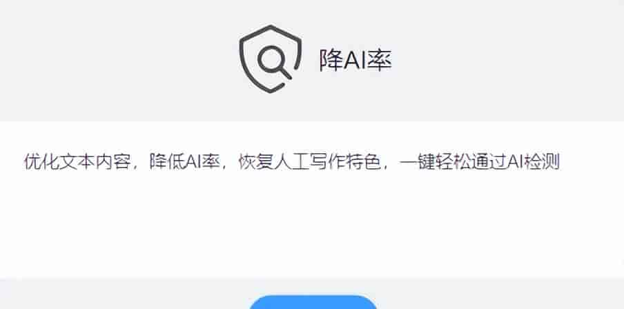 AI率太高救急:10款降AI率网站实测,1分钟搞定降AI难题,低至10%