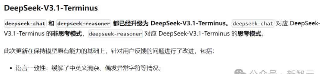 刚刚，DeepSeek-V3.1终极版重磅发布！最大提升超36%，R2还远吗？