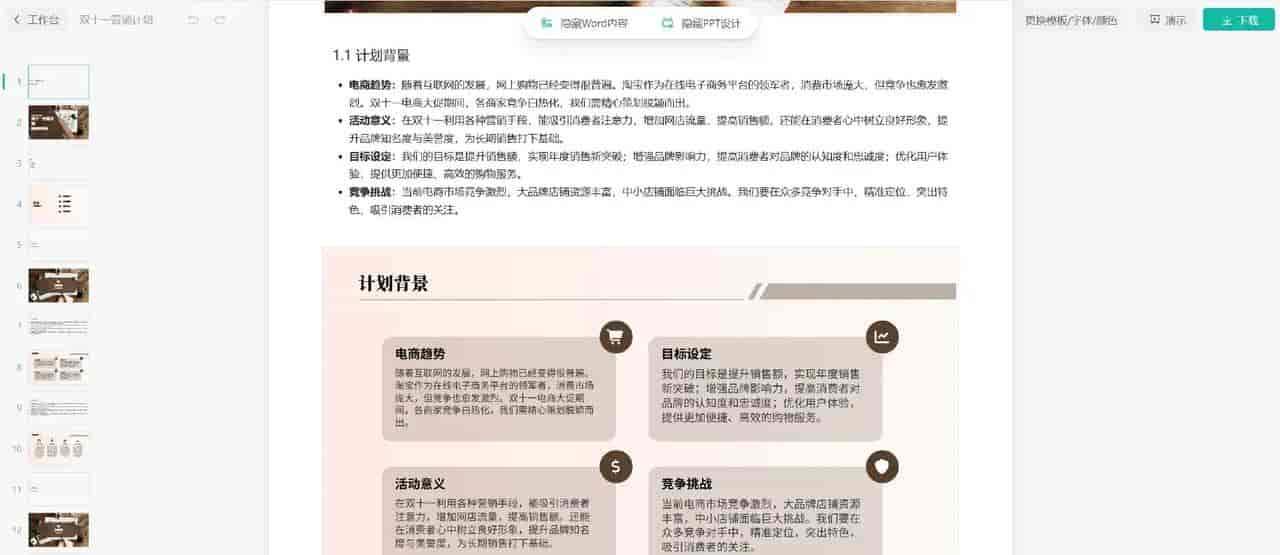 豆包PPT收费后性价比下降？这款平替你必定需要！
