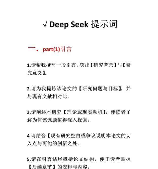 科研人必备❗ Deep Seek指令大全来啦