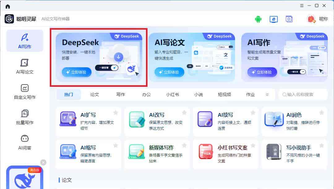 一文教你免费下载安装deepseek电脑版