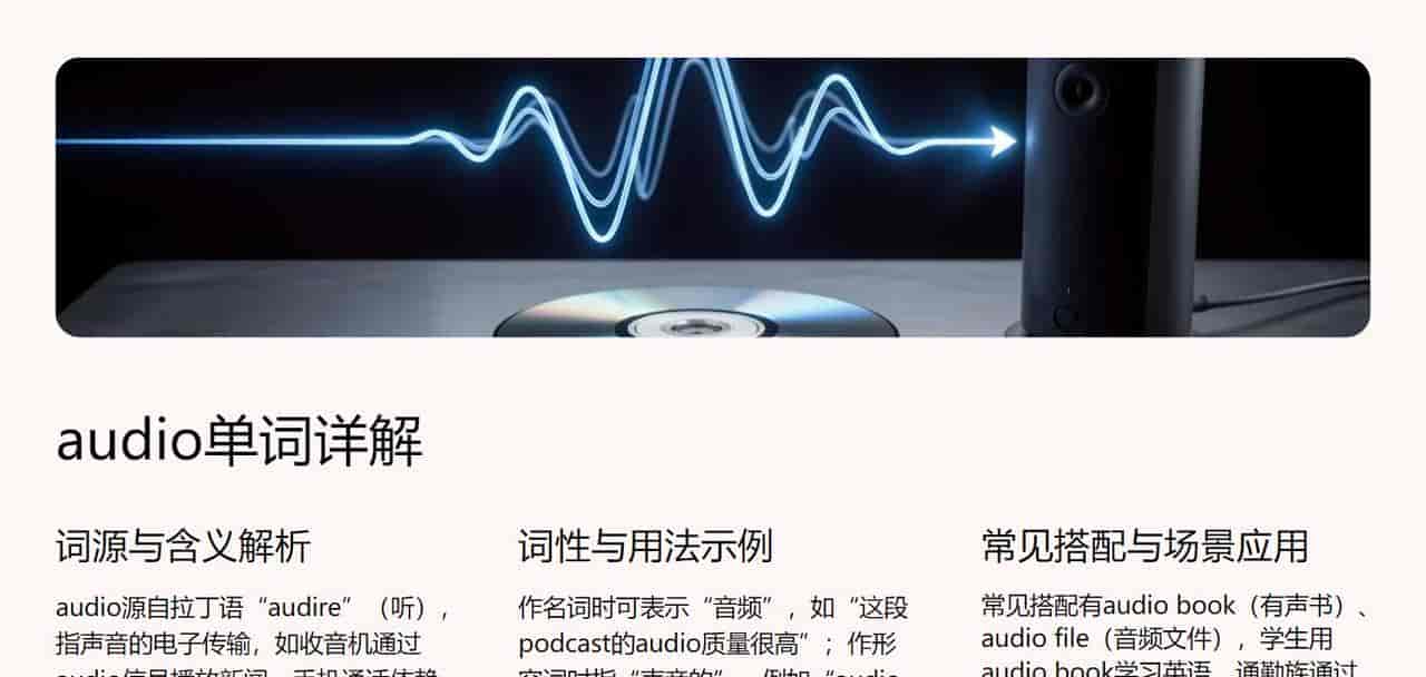 词根词缀速记:audi字根