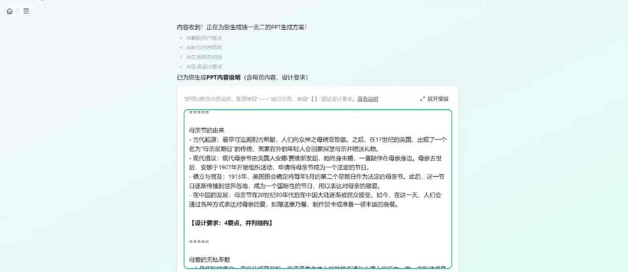 豆包PPT收费后性价比下降？这款平替你必定需要！