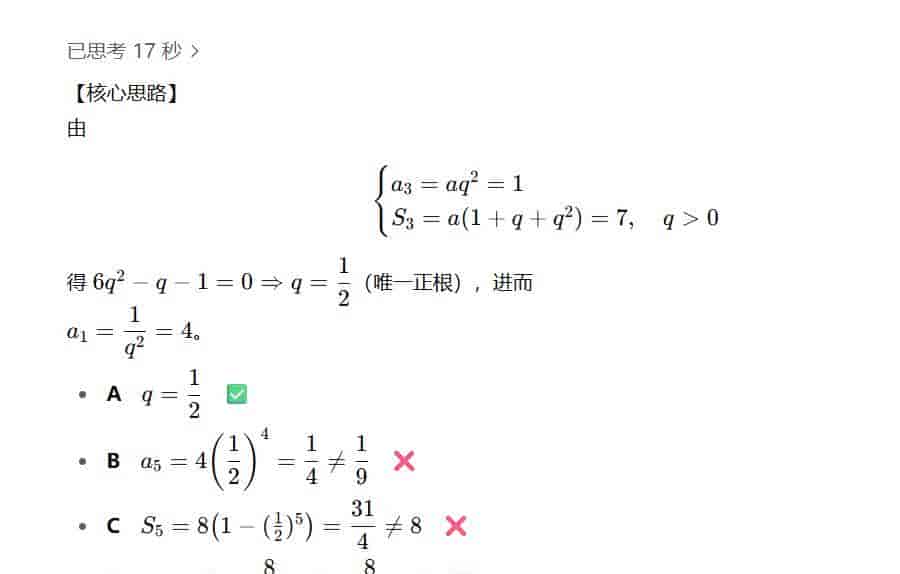 2025年高考数学：Gemini 145分/DeepSeek 143分/ChatGPT 140分/Claude 139分