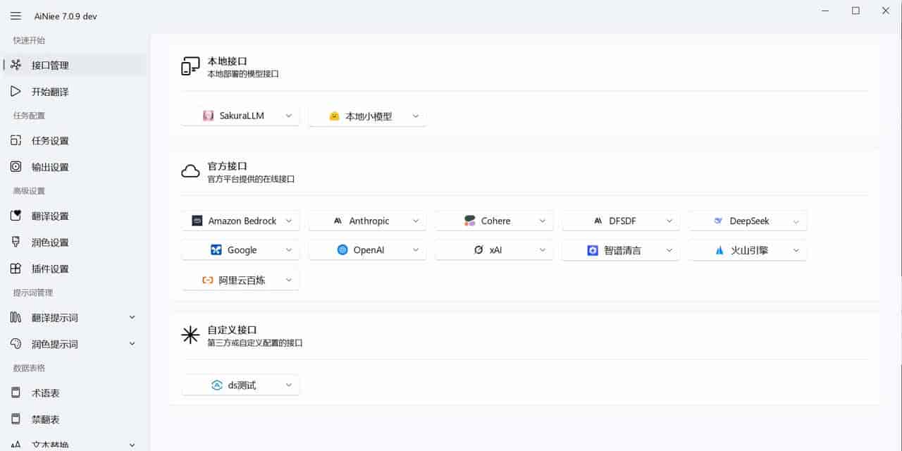 一键自动翻译游戏书籍字幕文档等复杂内容的AI翻译工具!