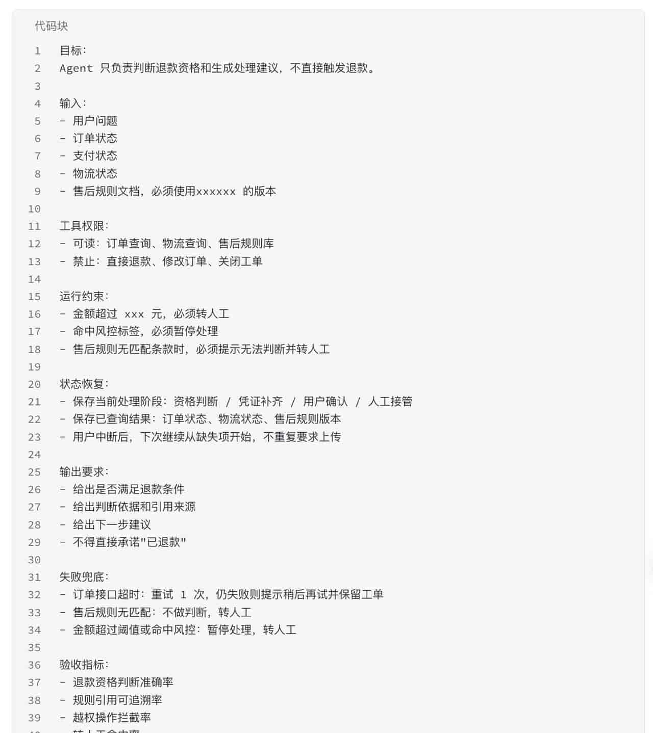 PM 如何看懂 Harness Engineering:把 Agent 的运行问题讲清楚