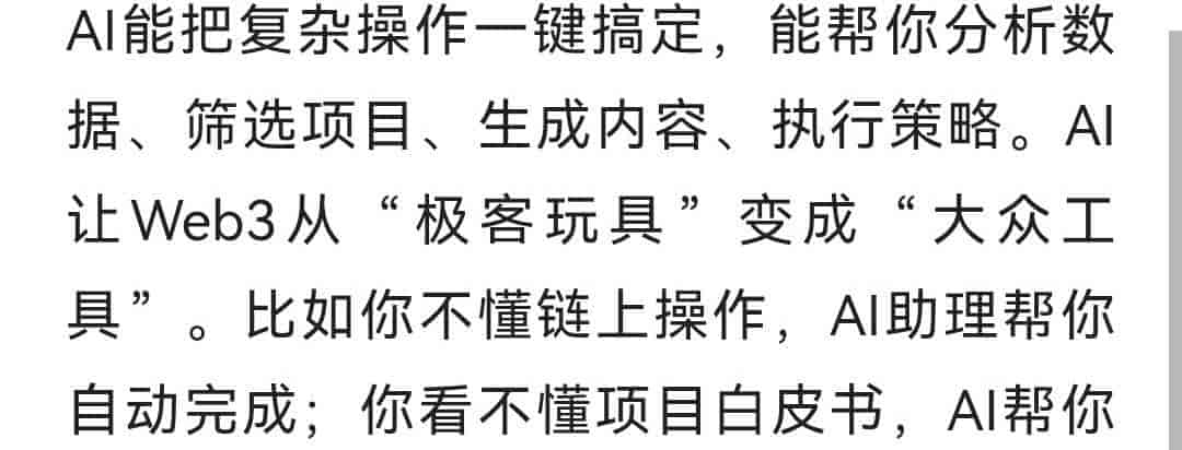 大白话拆透Web3、Web4、AI的关系,普通人如何准备?