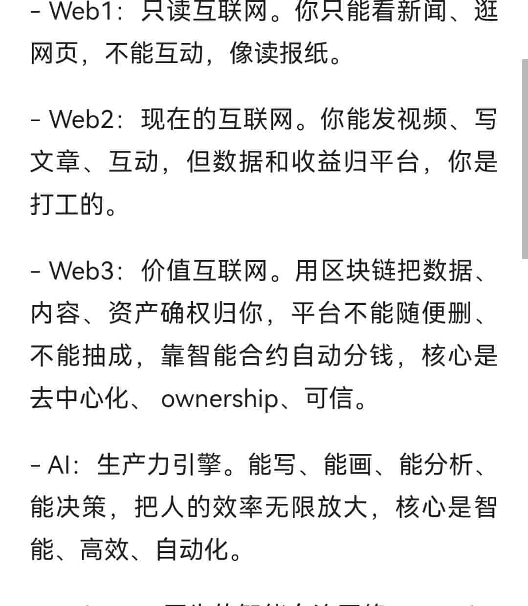 大白话拆透Web3、Web4、AI的关系,普通人如何准备?