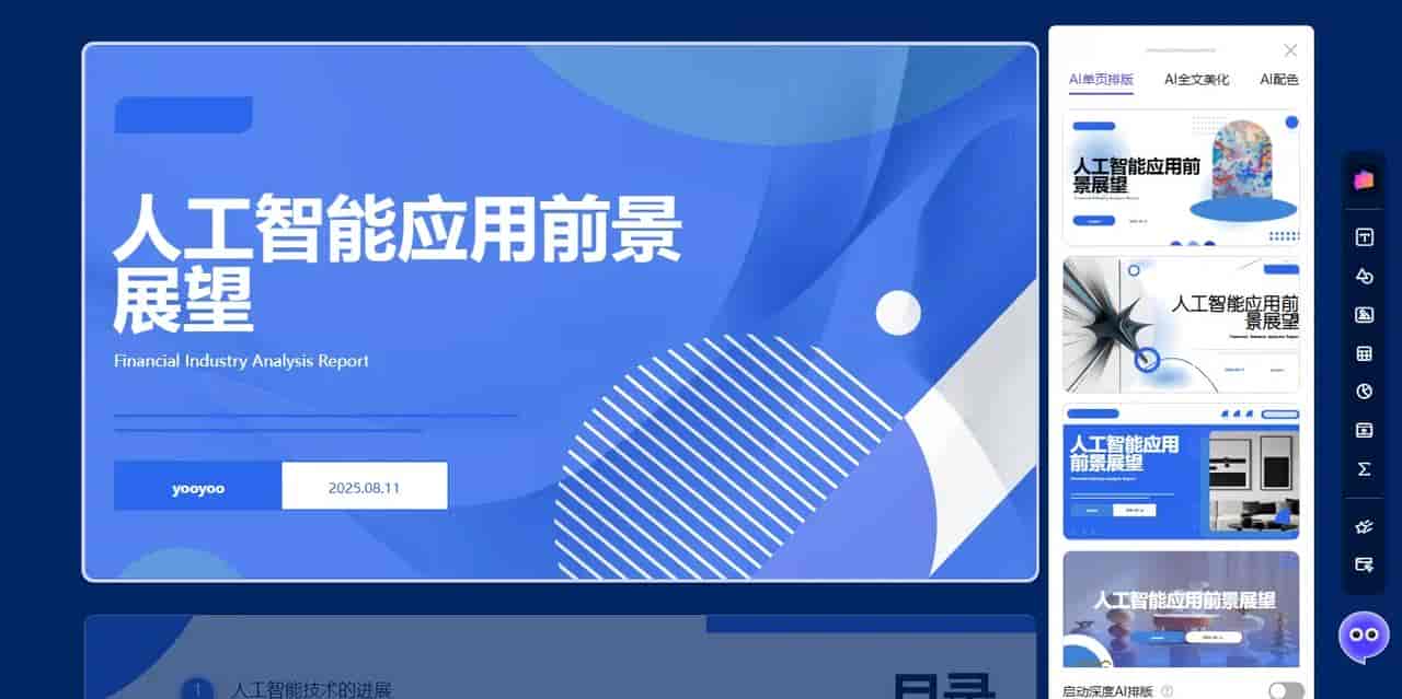 干货盘点：2026年必备的7款AI办公软件，效率直接拉满
