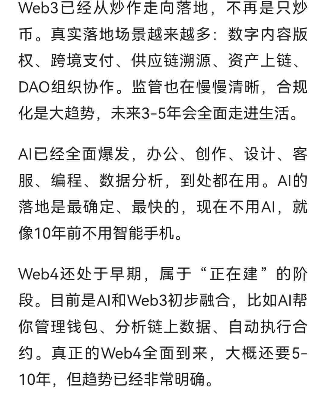 大白话拆透Web3、Web4、AI的关系,普通人如何准备?
