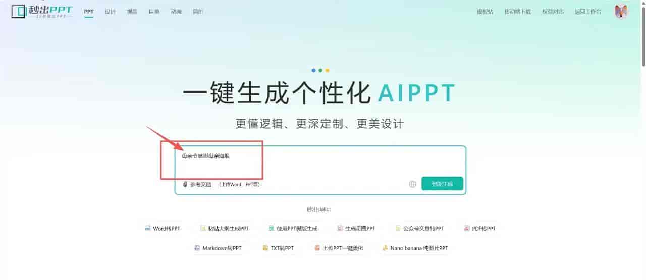 豆包PPT收费后性价比下降？这款平替你必定需要！