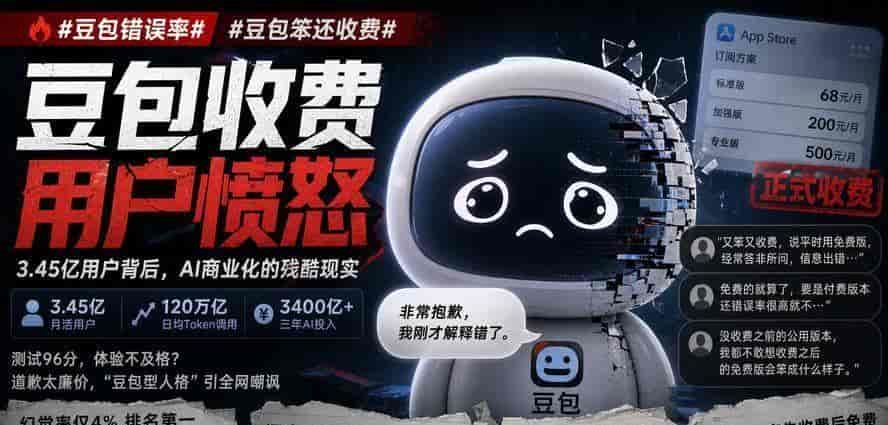 豆包到底收费没有？