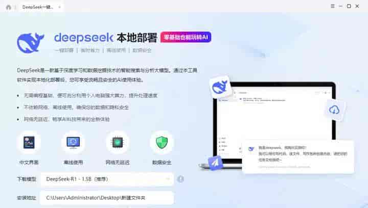 一文教你免费下载安装deepseek电脑版