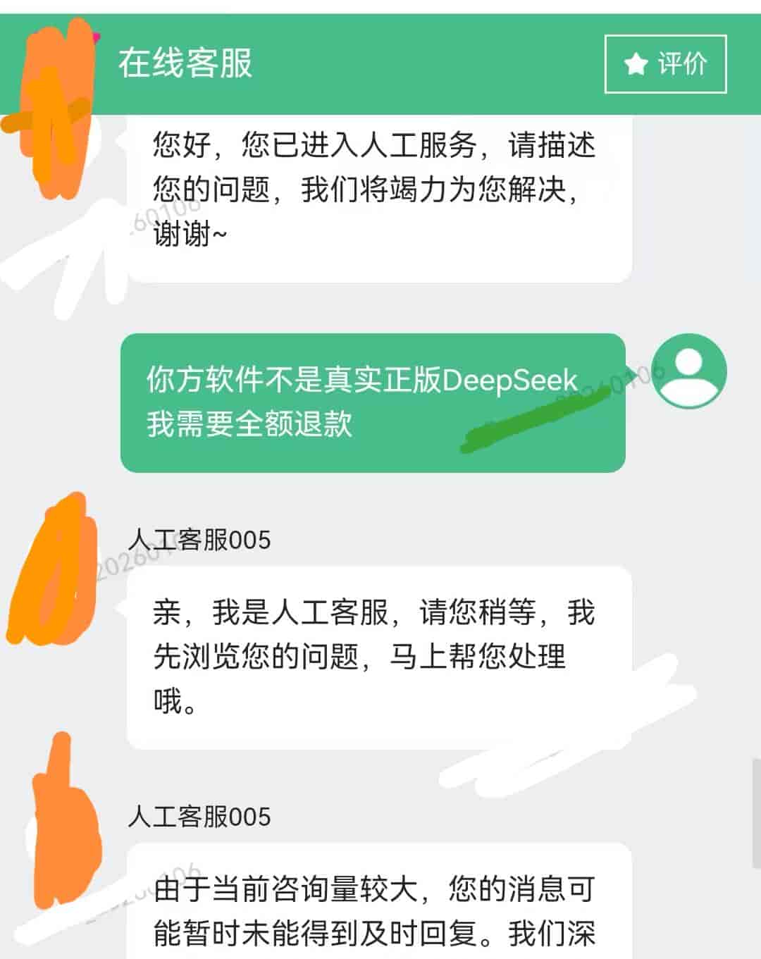 真假DeepSeek,你分得清吗?