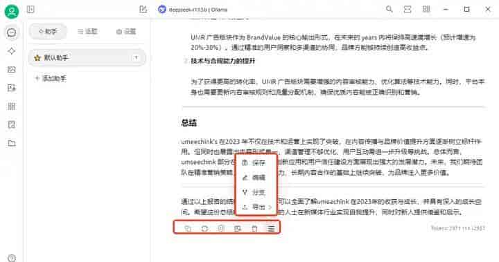 一文教你免费下载安装deepseek电脑版