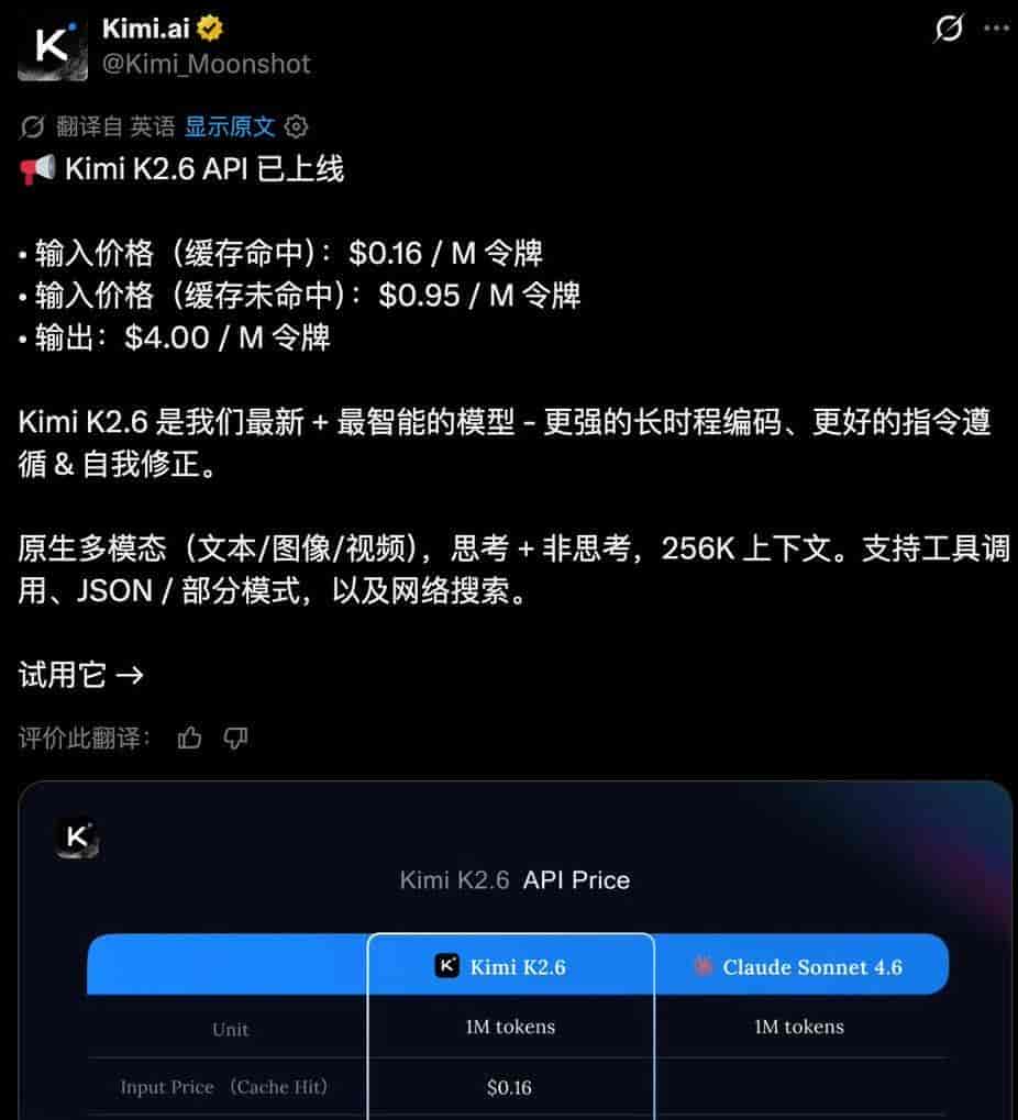 Kimi K2.6开源发布，性能对标GPT-5.4！