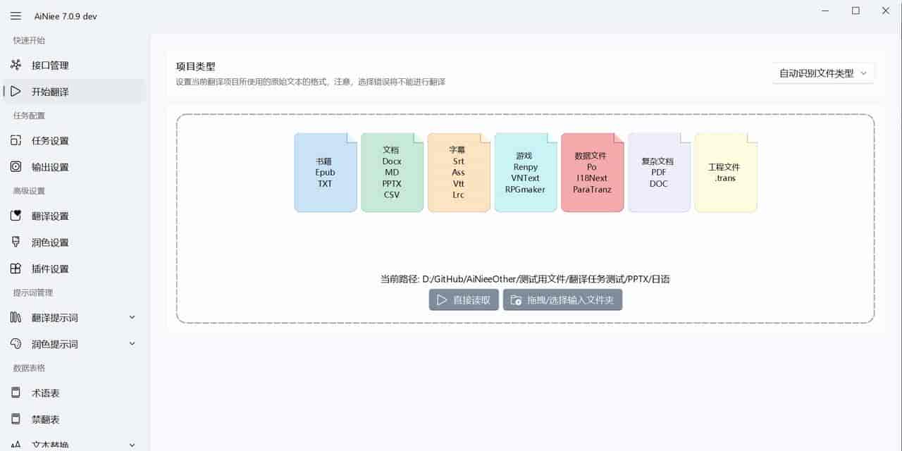 一键自动翻译游戏书籍字幕文档等复杂内容的AI翻译工具!