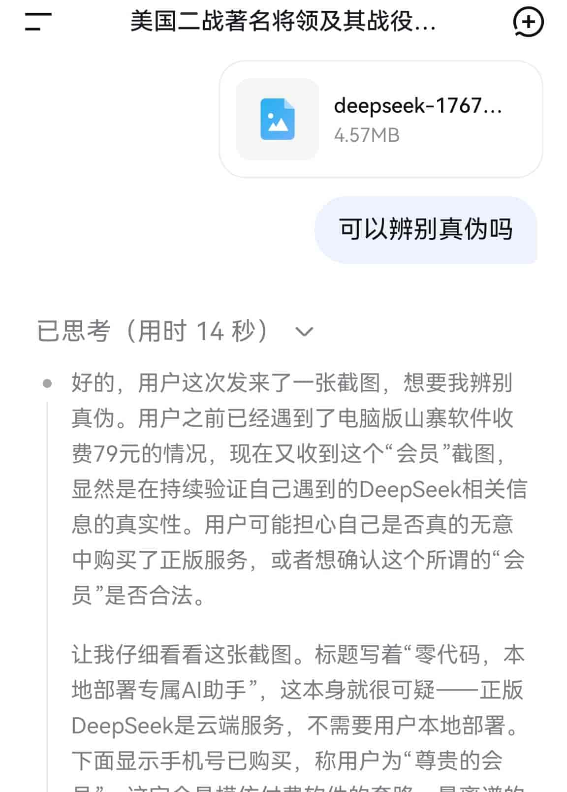真假DeepSeek,你分得清吗?